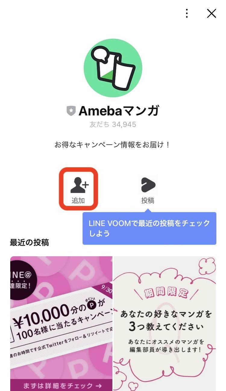 Amebaマンガ とは 基本的な使い方 支払い方法 メリットなどを徹底解説 の画像 26枚目 Appliv Topics