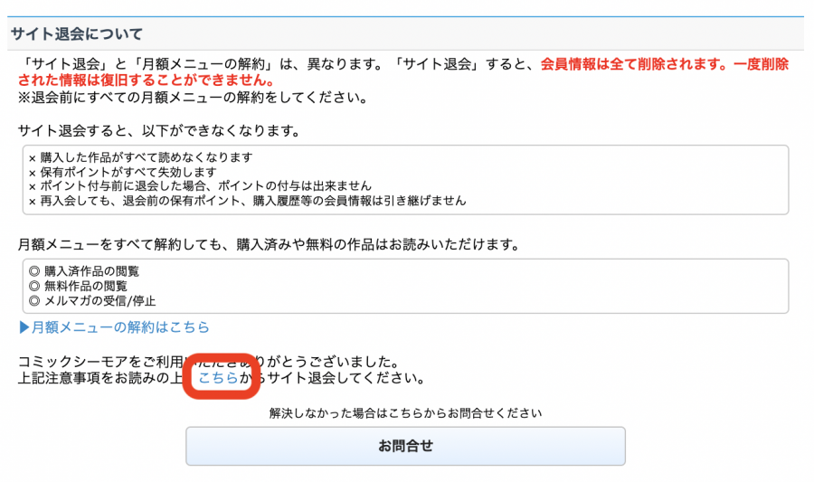 コミックシーモア とは 使い方 お得に楽しむ5つのコツなど Appliv Topics