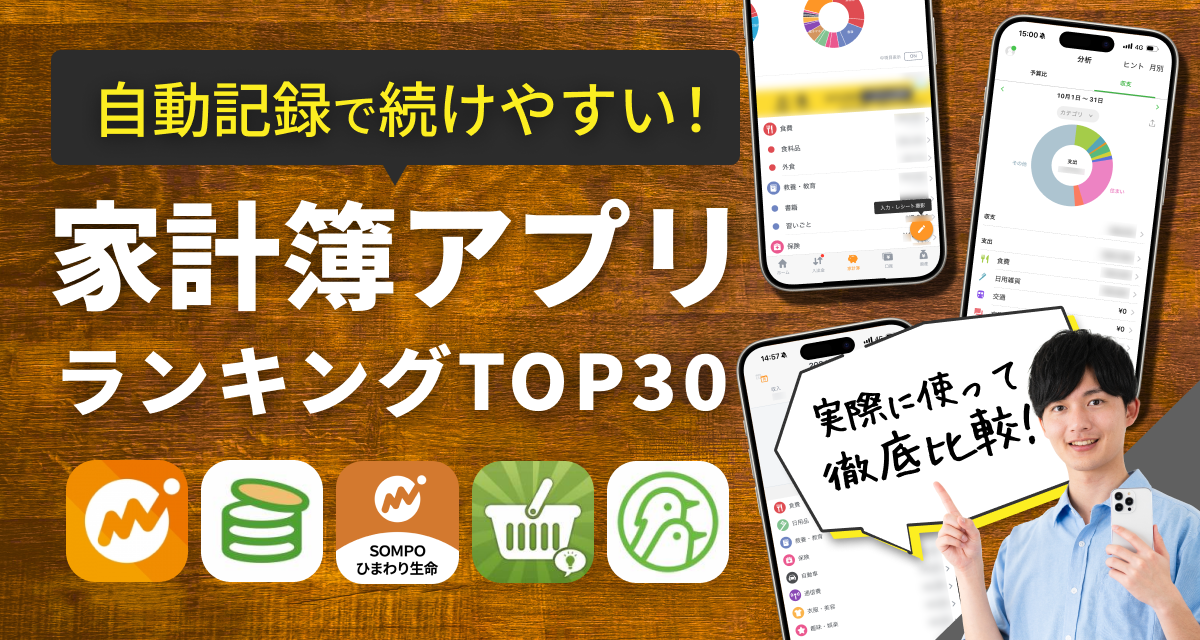 家計簿アプリ