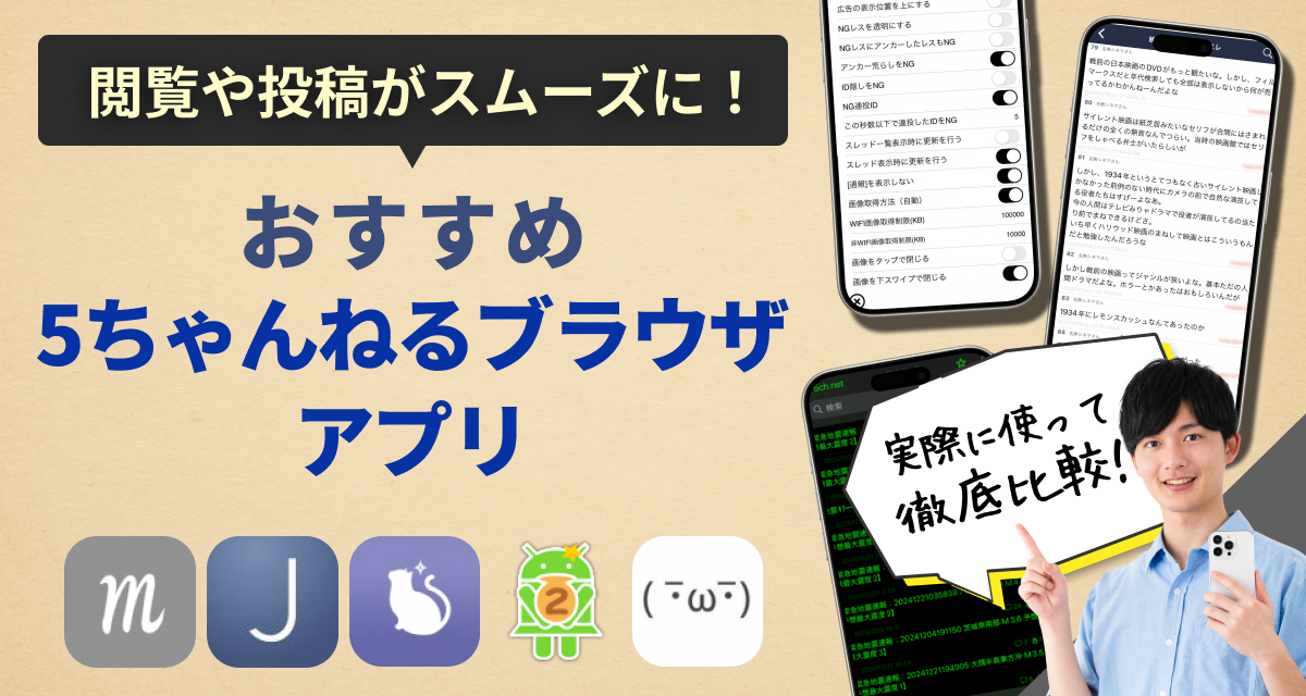 5ちゃんねるブラウザアプリ