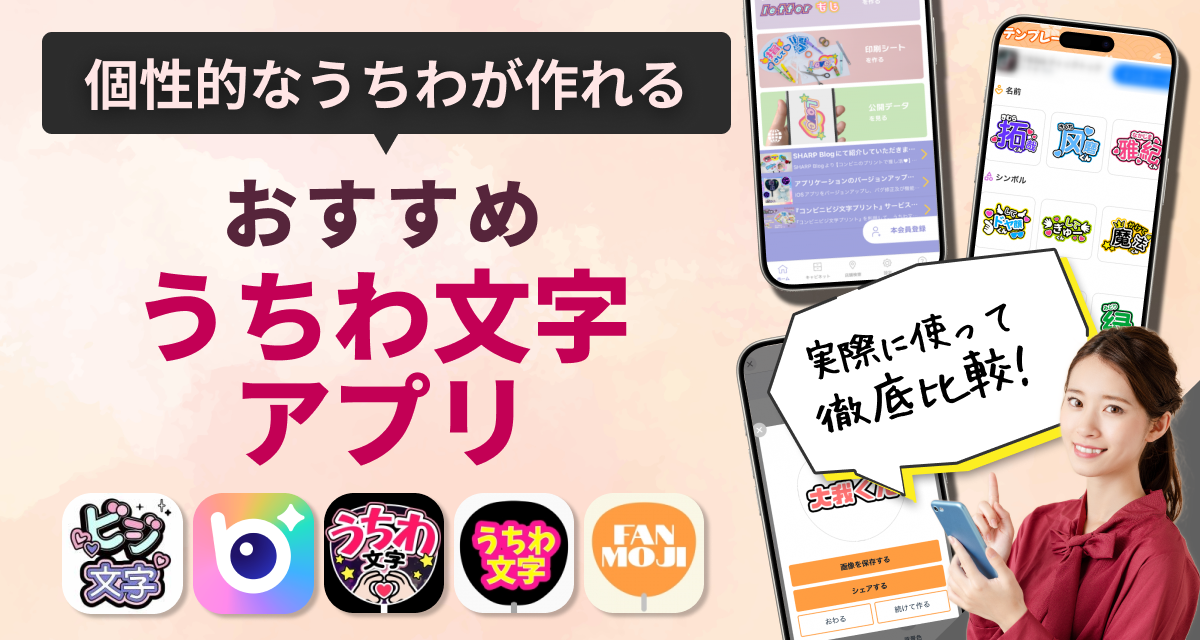 うちわ文字アプリ 無料おすすめ