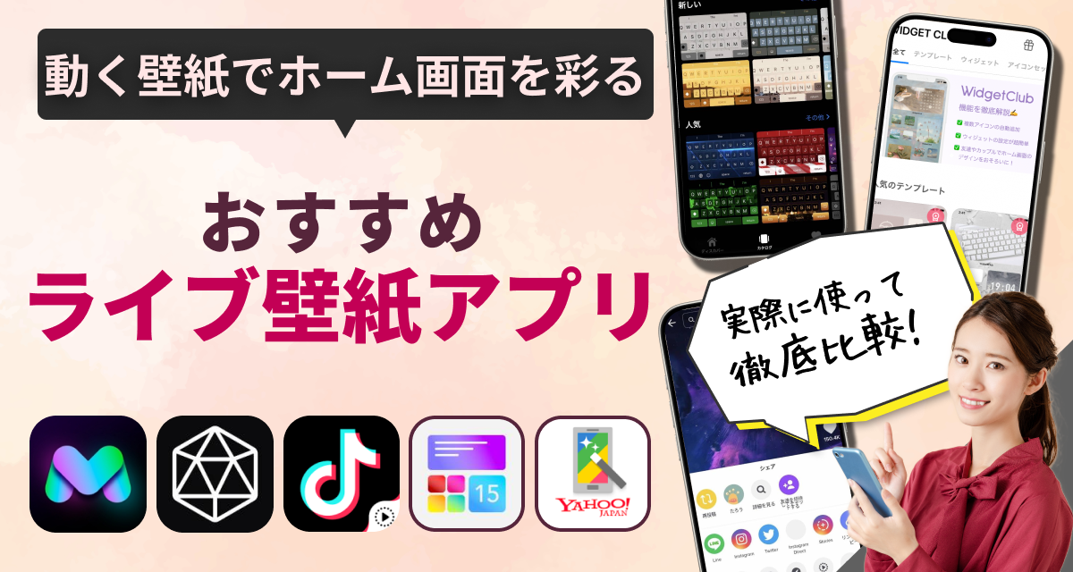 ライブ壁紙アプリ