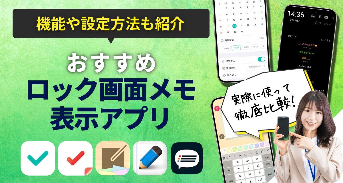 ロック画面メモ