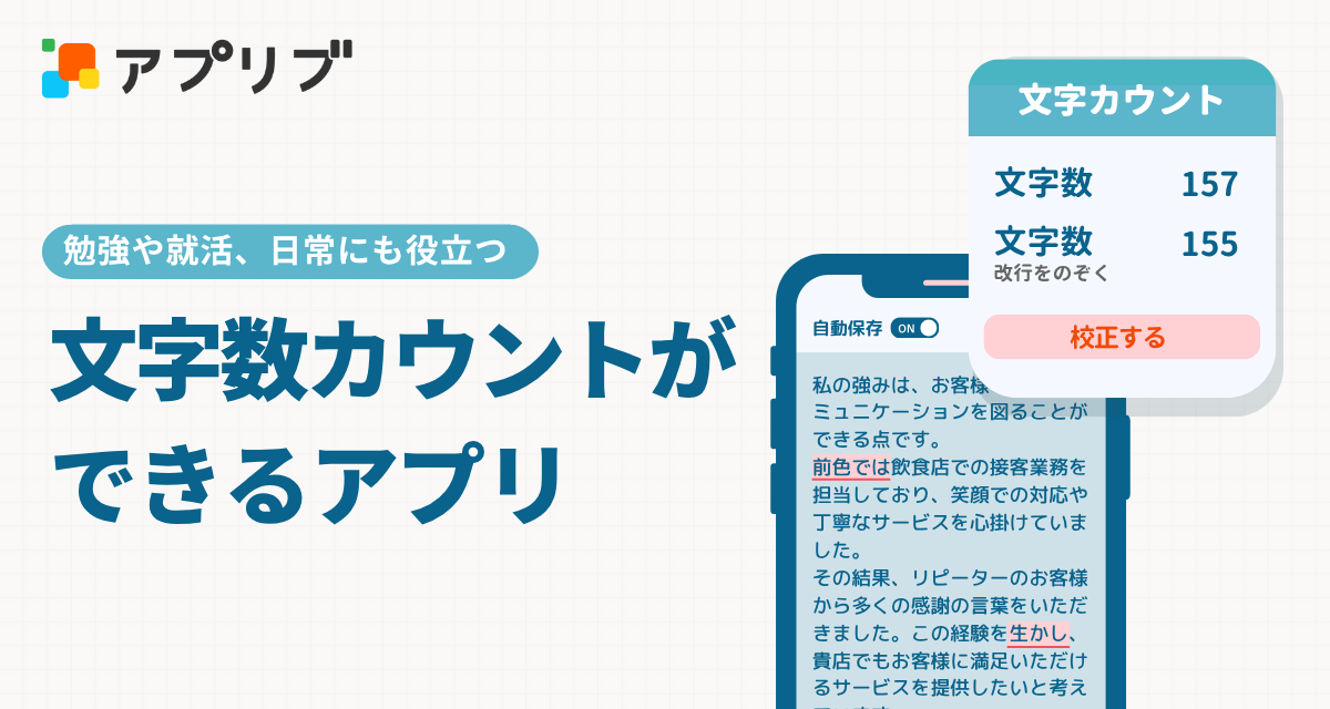 文字数カウントが簡単にできるアプリおすすめ6選！ 最適なアプリと使い方がわかる
