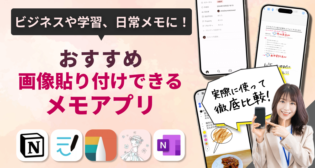 画像貼り付けできるメモアプリ