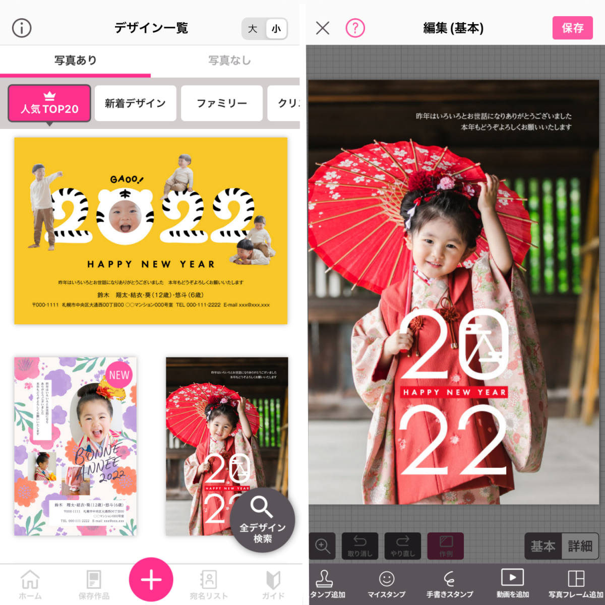 22年 年賀状作成アプリおすすめ26選 料金表 無料で簡単 スマホで印刷まで Appliv Topics