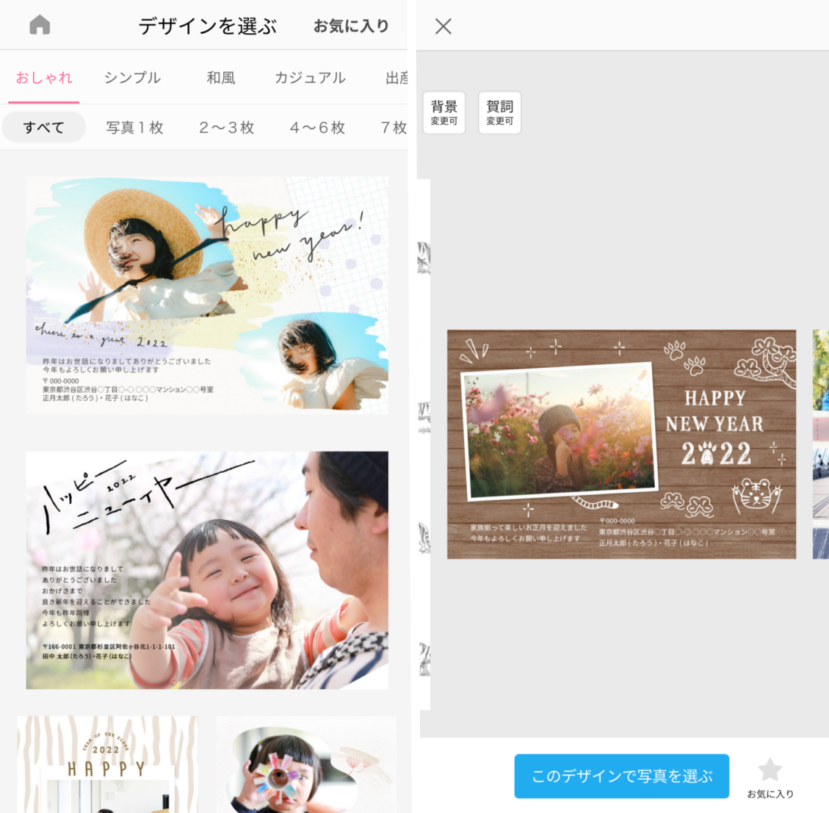 2022年】年賀状作成アプリおすすめ26選u0026料金表 無料で簡単、スマホで 