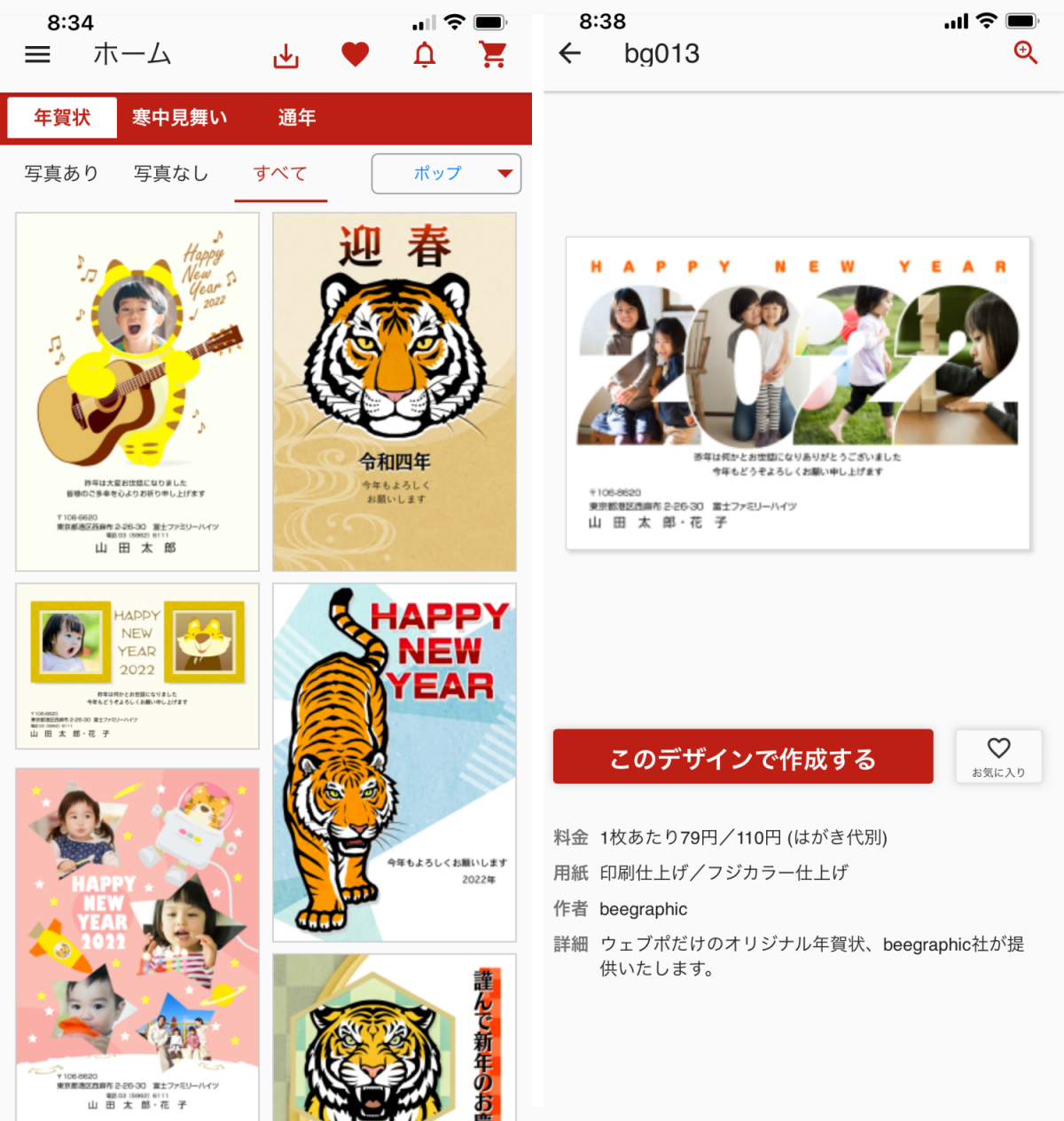 22年 年賀状作成アプリおすすめ26選 料金表 無料で簡単 スマホで印刷まで Appliv Topics