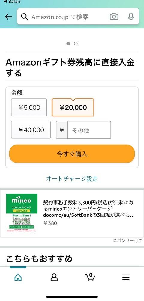 Amazonギフト券の使い方まとめ 格安購入法 有効期限 ポイント 買取など Appliv Topics