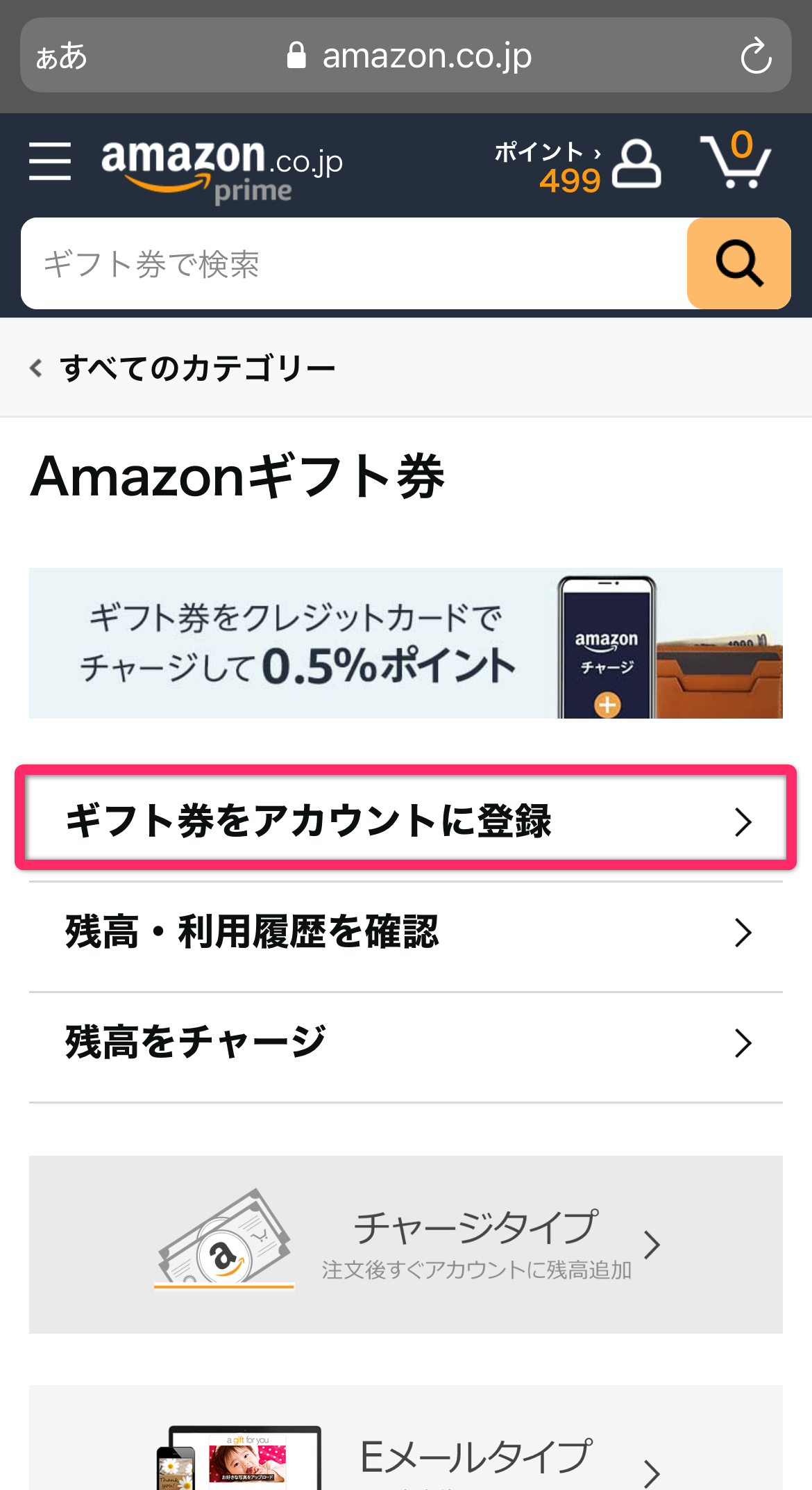 Amazonギフト券の使い方まとめ 格安購入法 有効期限 ポイント 買取など Appliv Topics