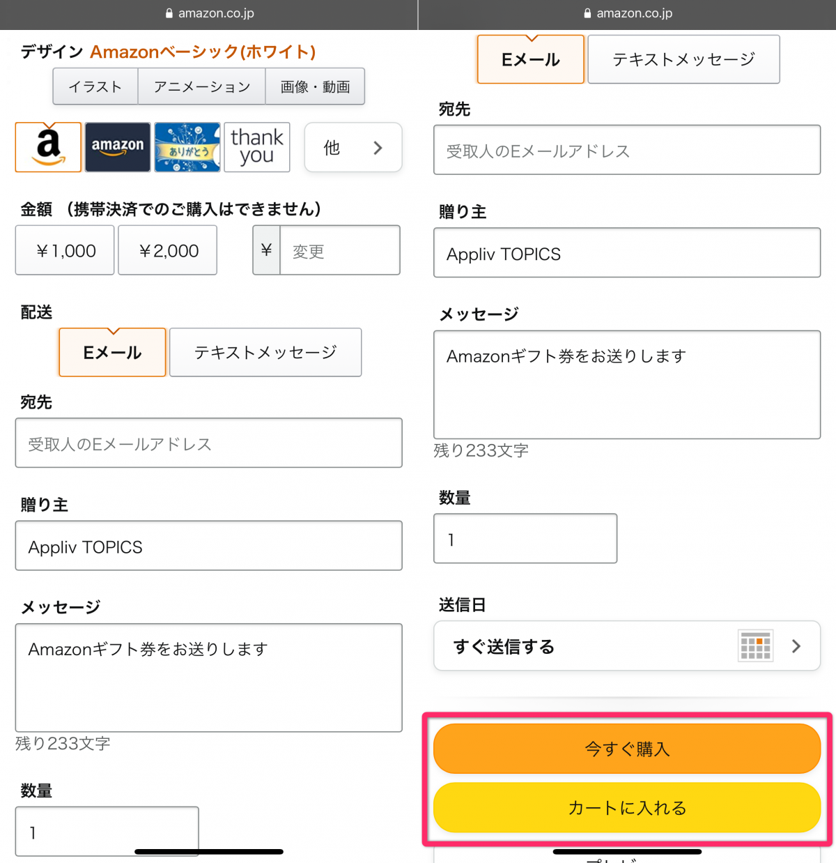 Amazonギフト券の使い方まとめ 格安購入法 有効期限 ポイント 買取など Appliv Topics