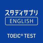 すぐわかる！】『TOEIC®L&Rテスト対策 -スタディサプリENGLISH』 - Appliv