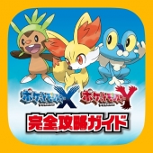 すぐわかる ポケットモンスター X Y 公式完全攻略ガイド Appliv