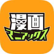 Androidアプリ「漫画マニアックス/人気マンガ作品読み放題の漫画アプリ」のアイコン