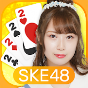 Androidアプリ「SKE48の大富豪はおわらない！」のアイコン