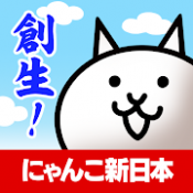 Androidアプリ「にゃんこ新日本」のアイコン