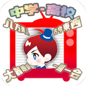 Androidアプリ「漢字テレビぷらす - 対戦！中学・高校漢字クイズ」のアイコン