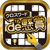 年 おすすめのクロスワードパズルアプリはこれ アプリランキングtop10 Iphone Android Appliv