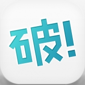 iPhone、iPadアプリ「マンガ読破！ - 漫画アプリの決定版」のアイコン