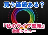 年 おすすめのライブ壁紙アプリはこれ アプリランキングtop10 Iphoneアプリ Appliv