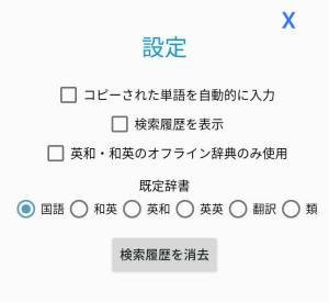 すぐわかる じしょ君 国語と英和辞典 Appliv