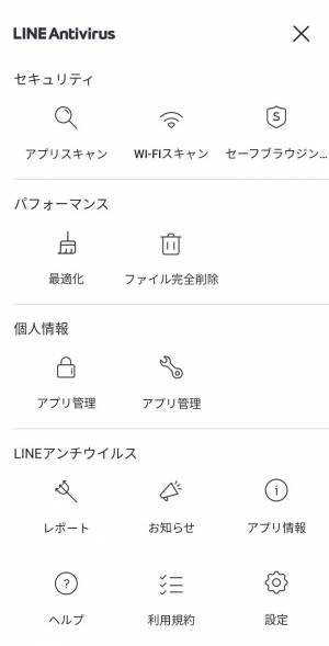 Appliv Line アンチウイルス