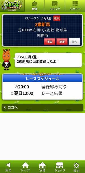 Appliv うまいるスタジアム