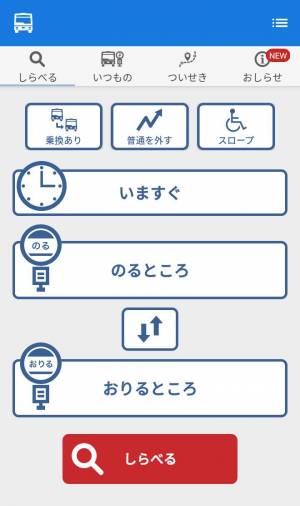 すぐわかる にしてつバスナビ Appliv