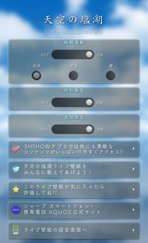 Appliv 天空の塩湖ライブ壁紙