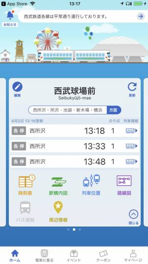 すぐわかる 西武線アプリ Appliv