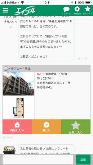 すぐわかる エイブル チャット提案型お部屋探し エイブルagent Appliv