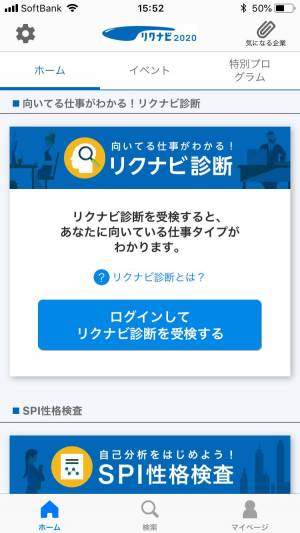 Appliv リクナビ 新卒向け就活アプリ