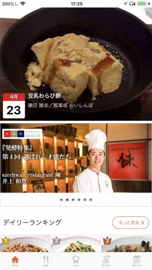 すぐわかる プロが教える簡単料理レシピ シェフごはん Appliv