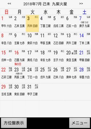 Appliv 九星気学カレンダー