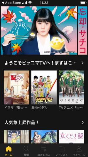 すぐわかる ピッコマtv Appliv