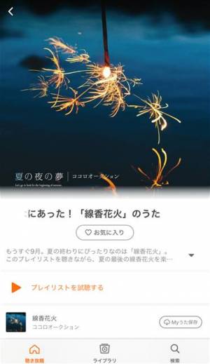 すぐわかる うたパス Auの音楽アプリ 最新曲や懐メロ聴き放題 Appliv