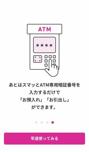 Appliv スマホでかんたん入出金 スマッとatm イオン銀行キャッシュカードレスアプリ