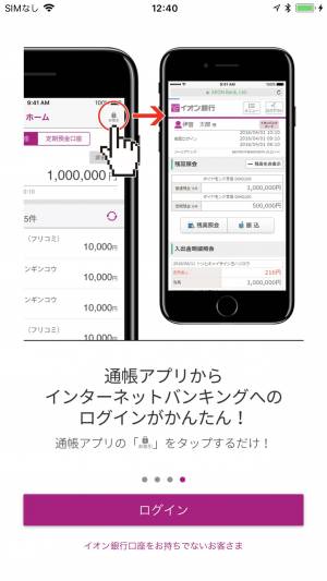 Appliv イオン銀行通帳アプリ