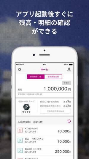 Appliv イオン銀行通帳アプリ かんたんログイン 残高 明細の確認