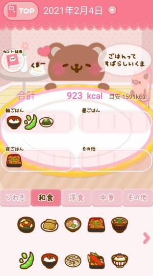 すぐわかる ダイエットが続く かんたん食事記録で痩せる 体重管理もぐたん Appliv