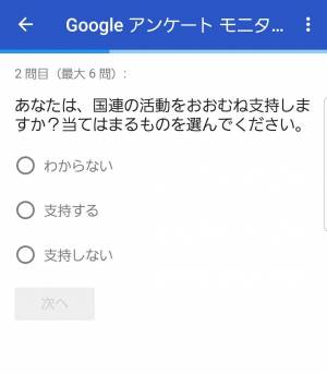 Appliv Google アンケート モニター