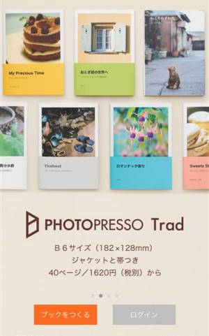 Appliv Photopresso おしゃれフォトブック簡単作成アプリ