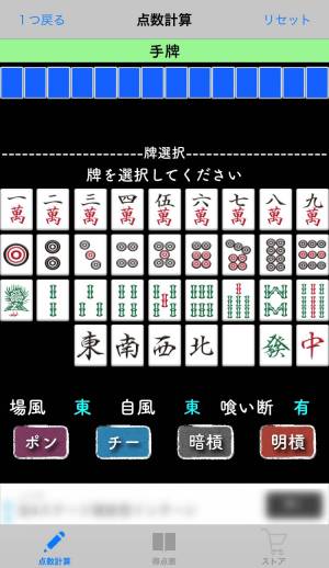 Appliv 麻雀の点数計算と牌効率 麻雀計算機