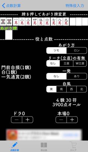 Appliv 麻雀の点数計算と牌効率 麻雀計算機