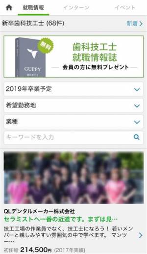 すぐわかる 歯科技工士 国家試験 就職情報 グッピー Appliv