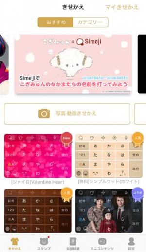 すぐわかる Simeji Pro Appliv
