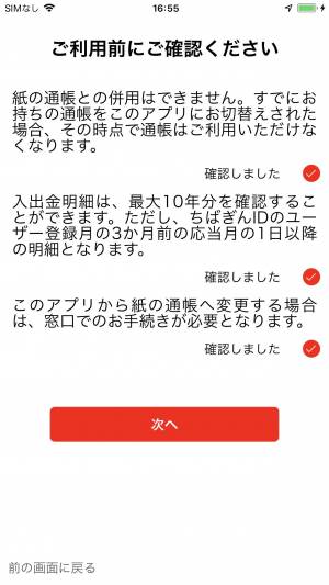 すぐわかる 千葉銀行 通帳アプリ Appliv