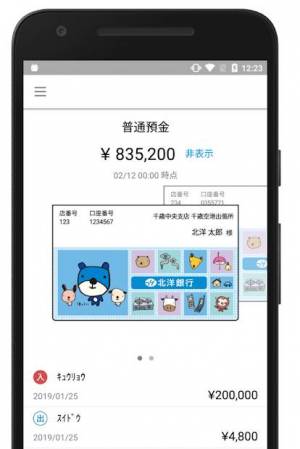 すぐわかる 北洋銀行 通帳アプリ Appliv