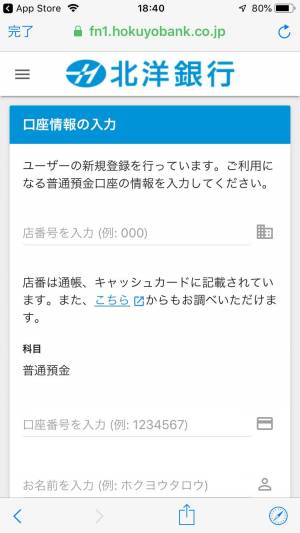 すぐわかる 北洋銀行 通帳アプリ Appliv