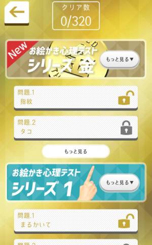 すぐわかる お絵かき 心理テスト 金 Appliv